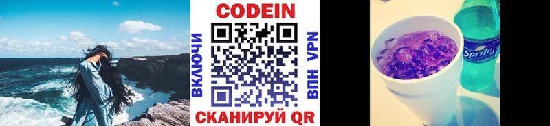 Кодеин напиток Lean (лин)  даркнет сайт  Полярный 